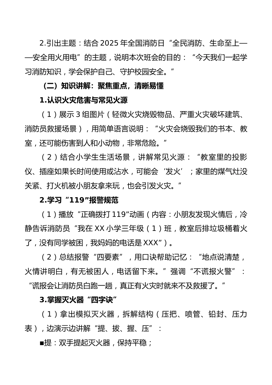 “消防知识小课堂”主题班会教案:全民消防、生命至上——安全用火用电_第3页