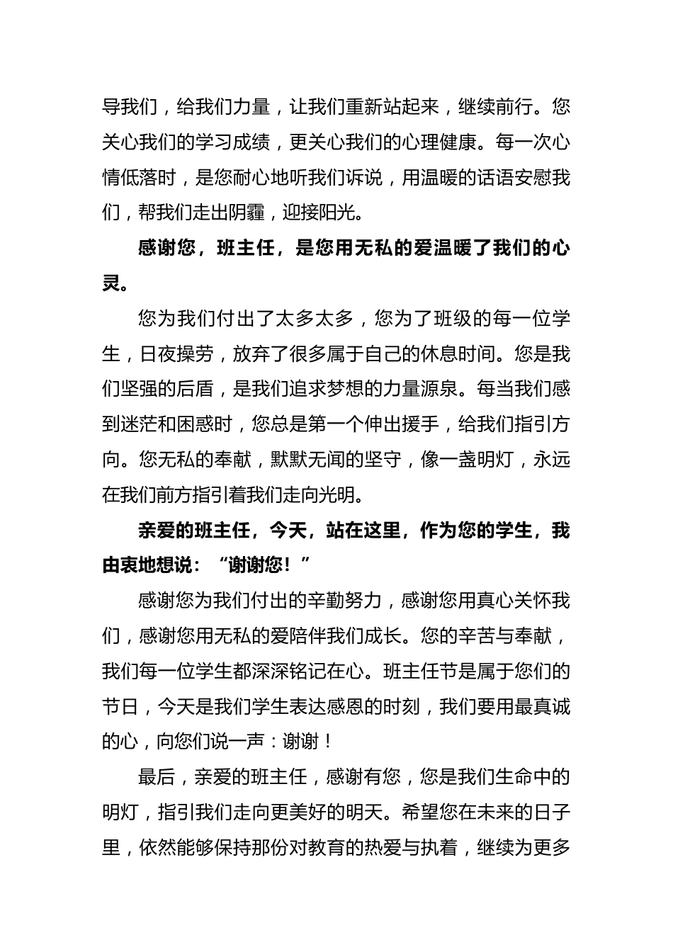 班主任节学生讲话稿——感谢有您_第2页
