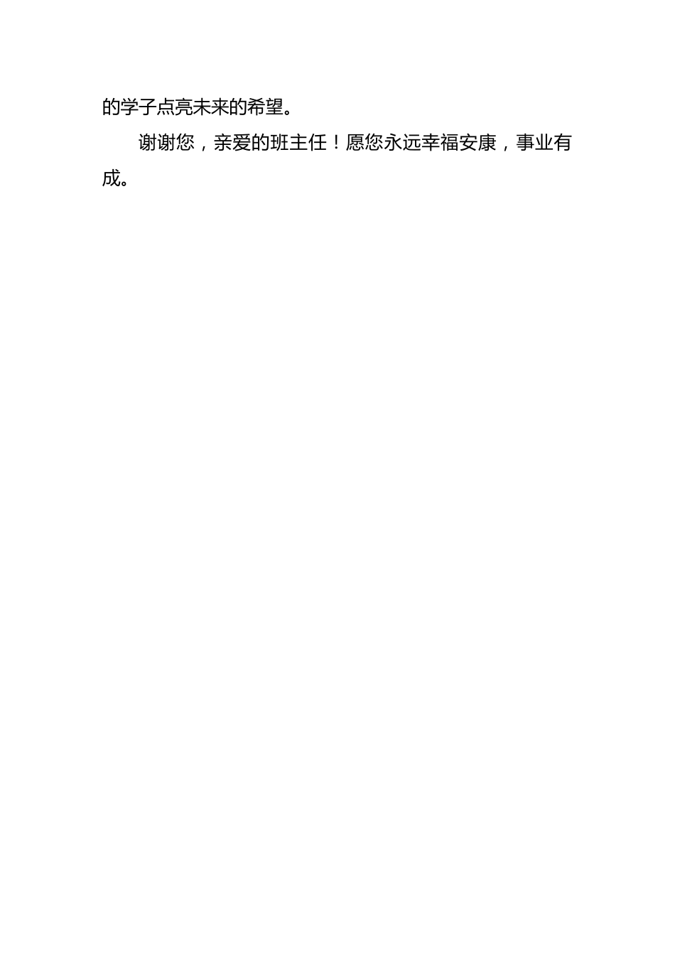 班主任节学生讲话稿——感谢有您_第3页