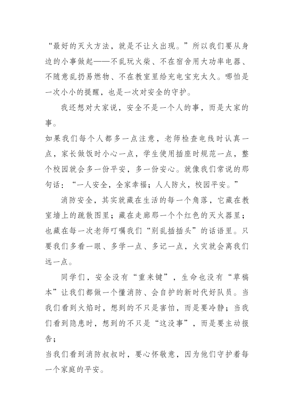 “11·9全国消防日”学生讲话稿——红领巾学消防,平安伴我成长_第2页