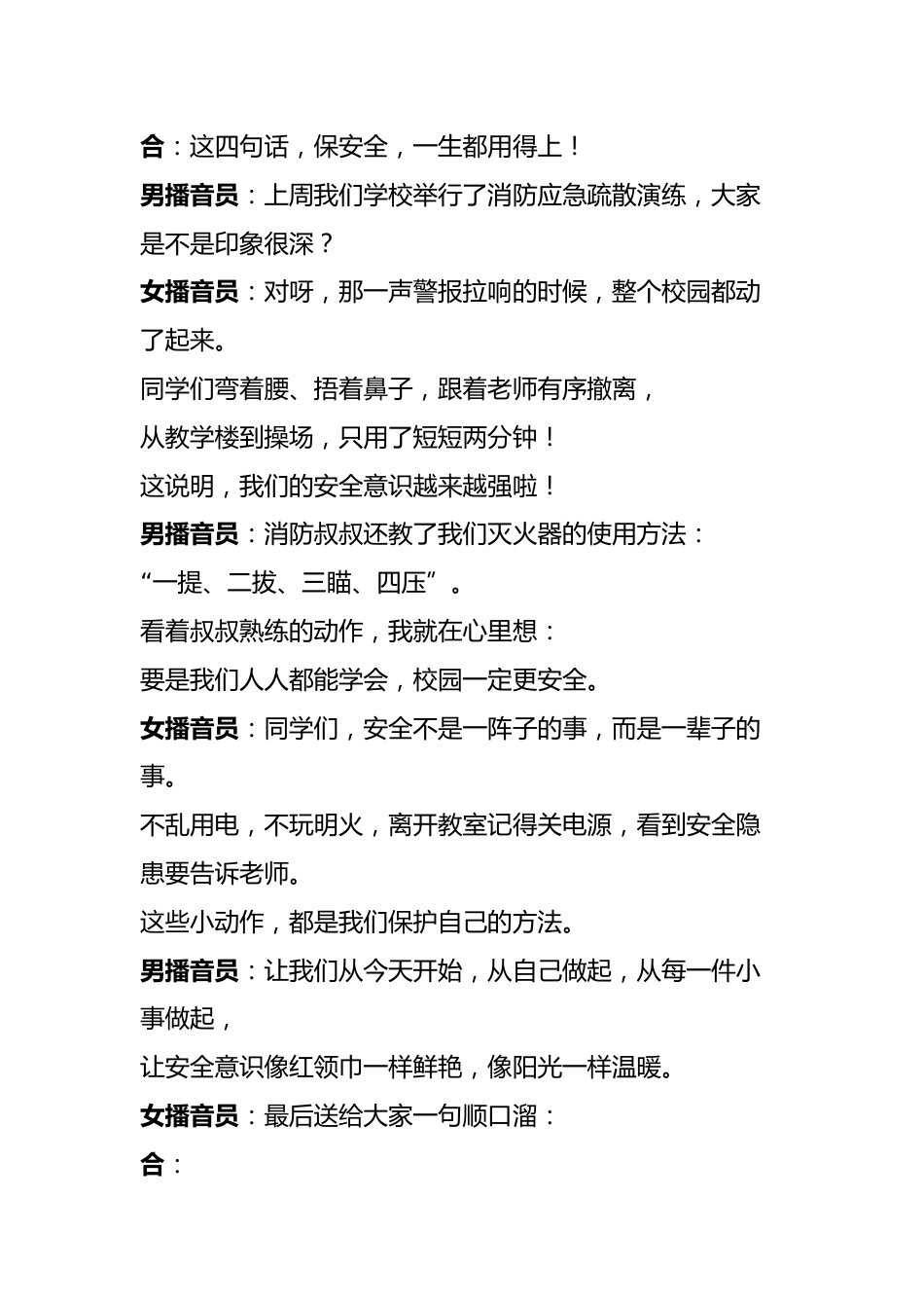 “11·9全国消防日”红领巾广播稿——红领巾学消防,平安伴我成长_第2页