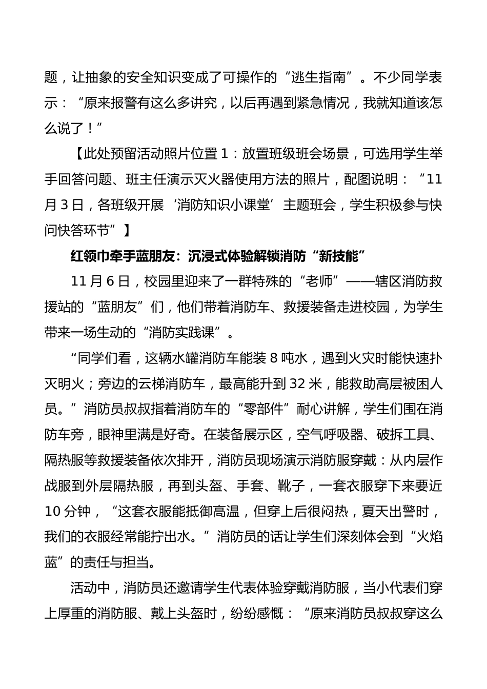 我校“11.9消防日”系列活动火热开展报道稿:火焰蓝守护红领巾,安全线温暖校园家_第2页