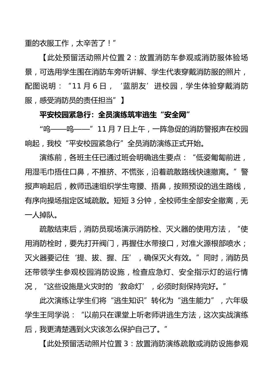 我校“11.9消防日”系列活动火热开展报道稿:火焰蓝守护红领巾,安全线温暖校园家_第3页