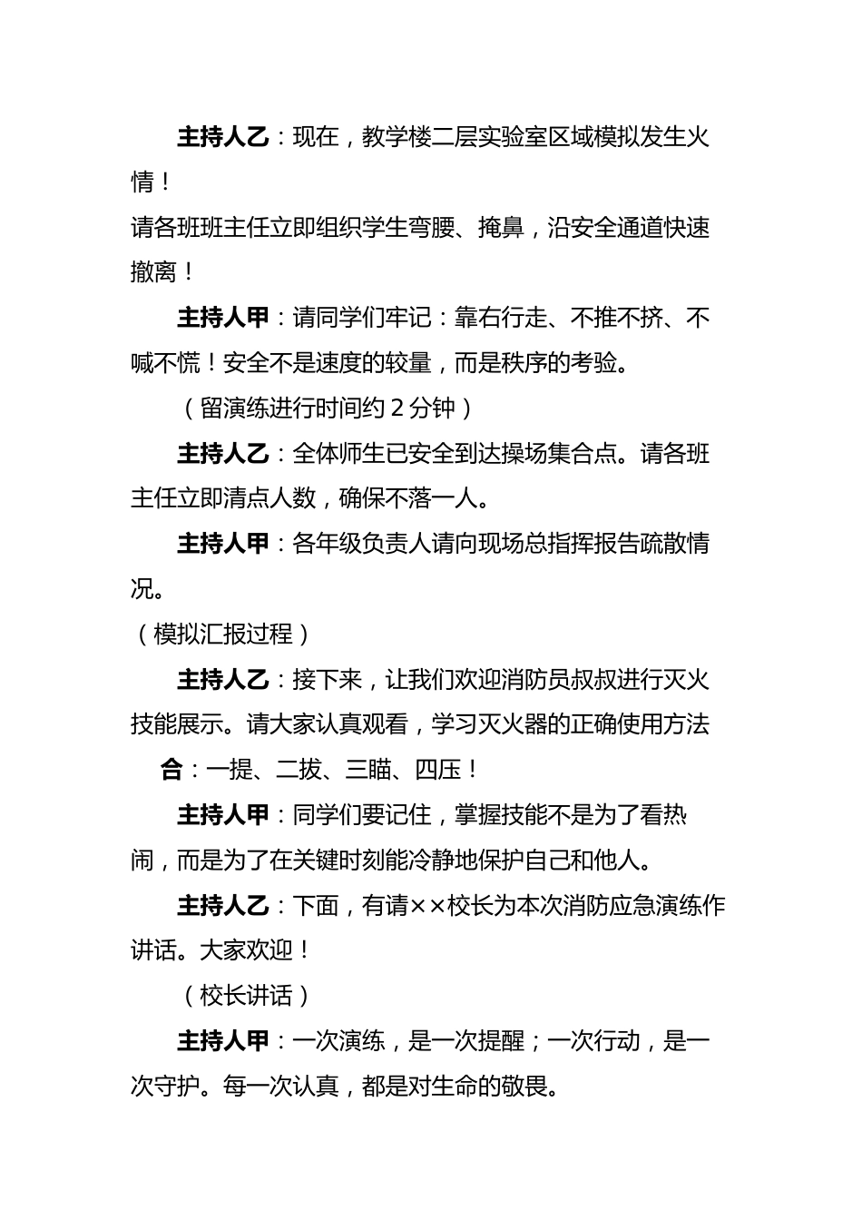 11·9消防演练主持词——红领巾学消防,平安伴我成长_第2页