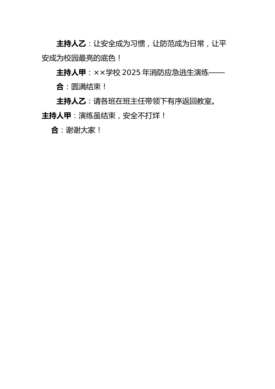 11·9消防演练主持词——红领巾学消防,平安伴我成长_第3页