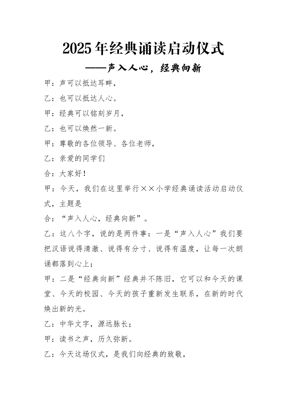 2025年经典诵读活动启动仪式:声入人心,经典向新_第1页