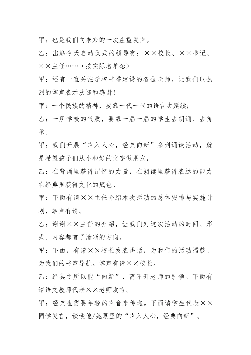 2025年经典诵读活动启动仪式:声入人心,经典向新_第2页