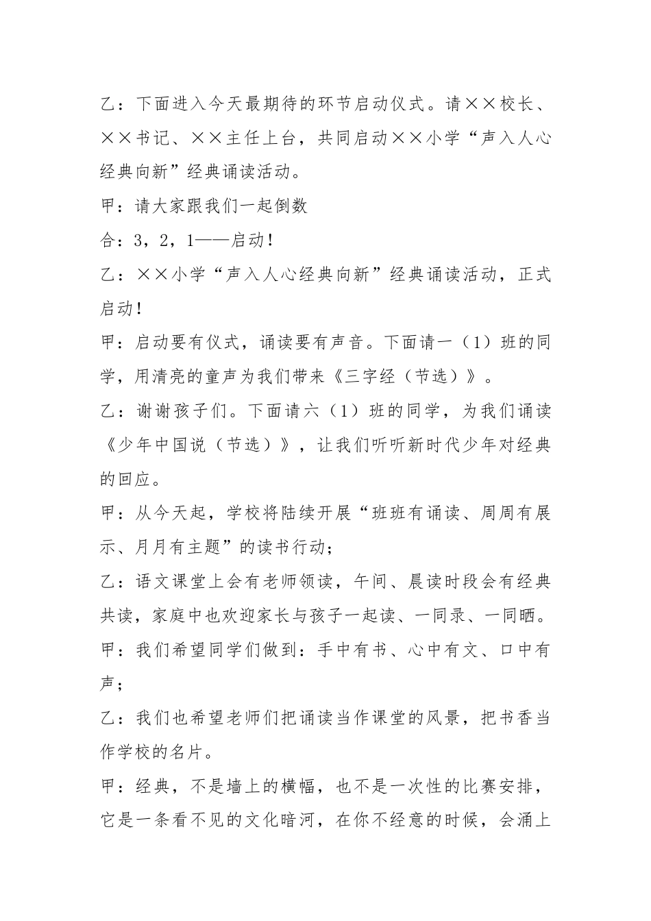2025年经典诵读活动启动仪式:声入人心,经典向新_第3页