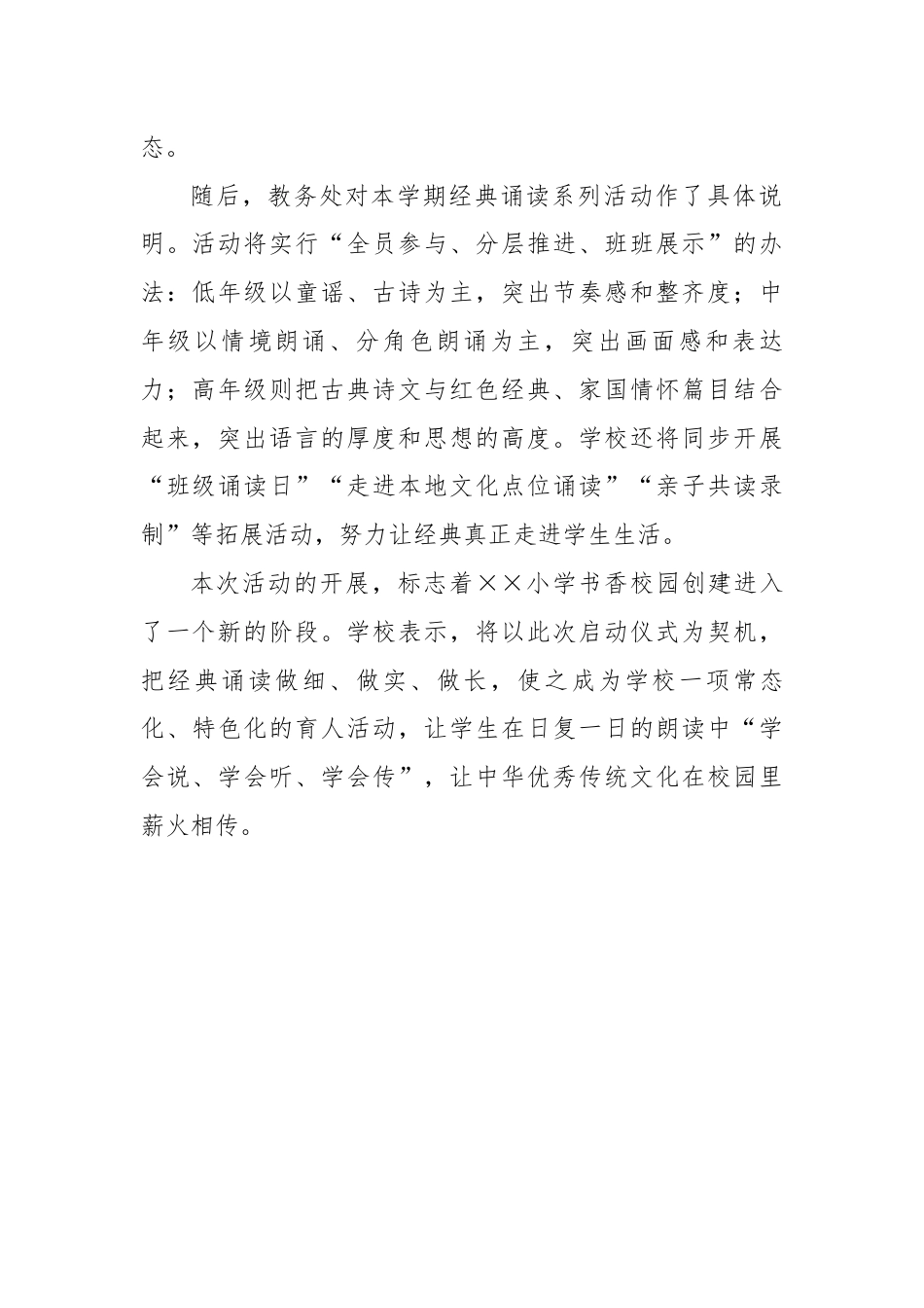 2025年经典诵读活动新闻稿:声入人心,经典向新_第2页