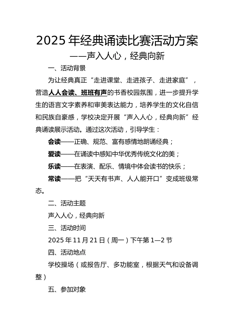 2025年经典诵读比赛活动方案:声入人心,经典向新_第1页