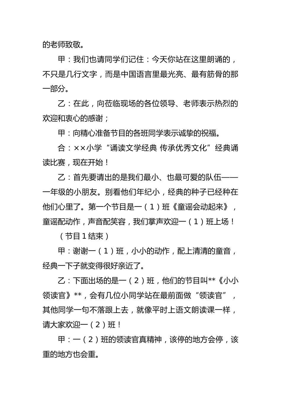 2025年经典诵读活动比赛主持词:声入人心,经典向新_第2页