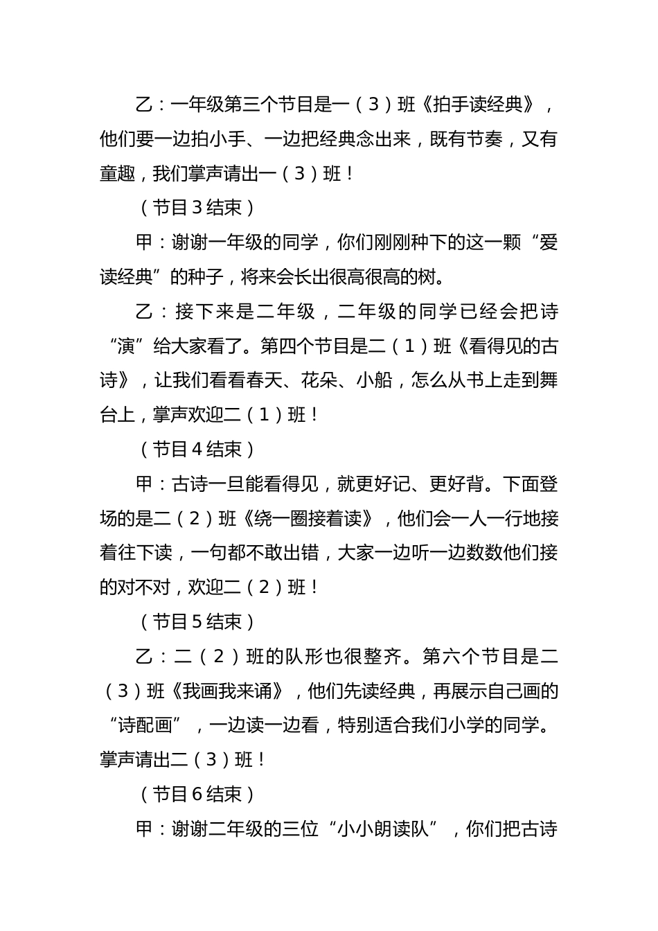 2025年经典诵读活动比赛主持词:声入人心,经典向新_第3页