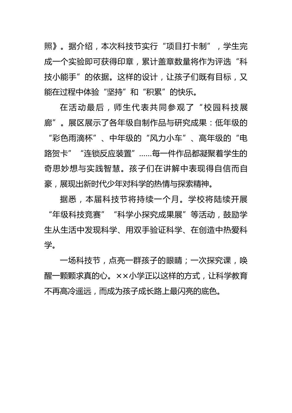 2025年学校科技节活动新闻稿:用童心丈量科技的温度_第2页