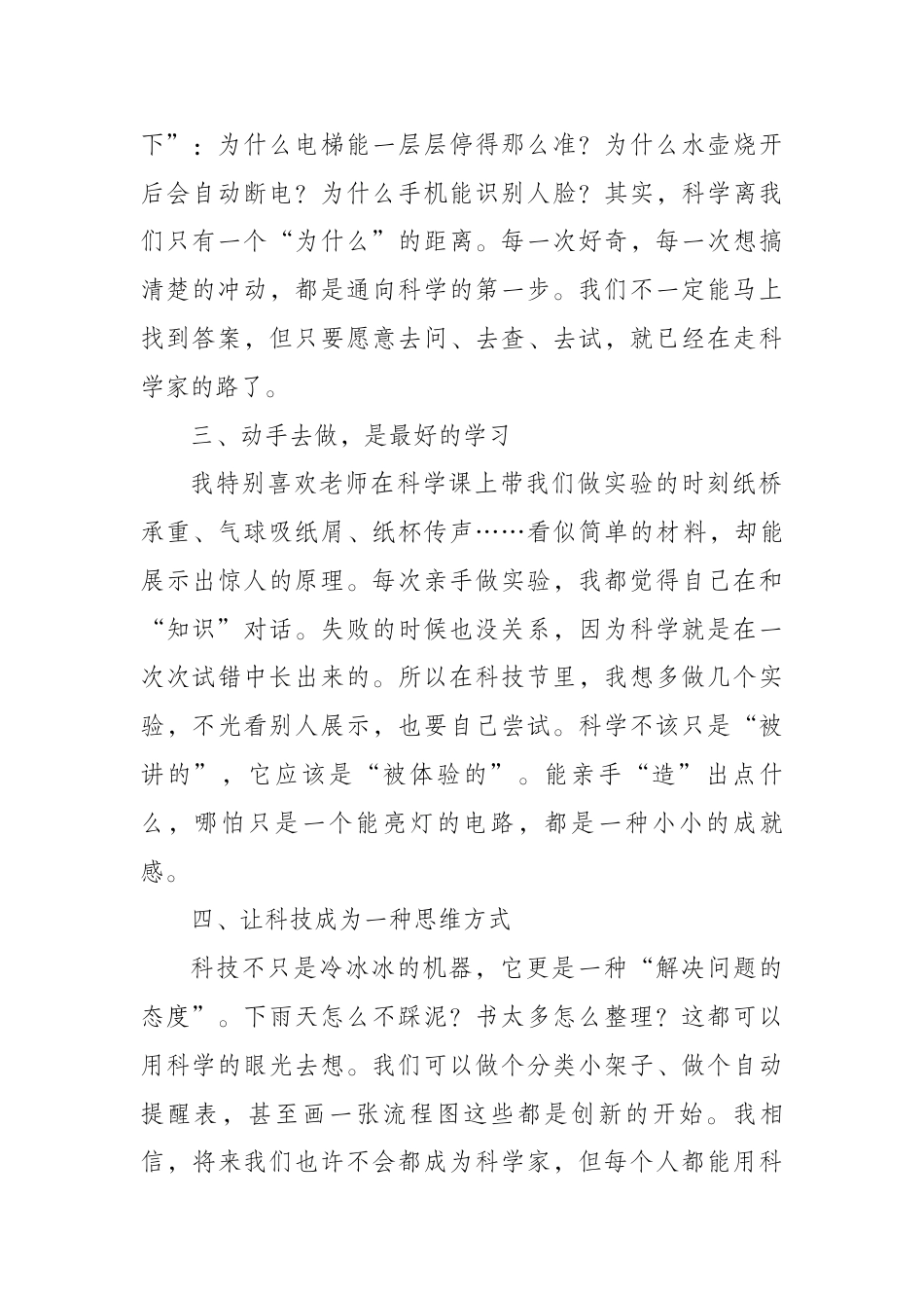 2025年学校科技节活动学生讲话稿:用童心丈量科技的温度_第2页