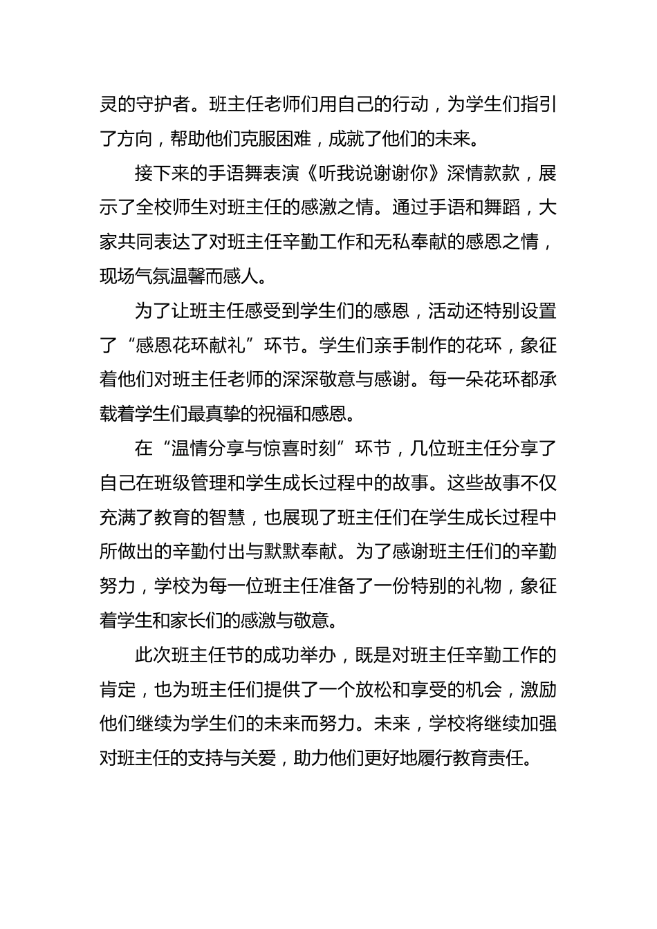 2025年班主任节新闻稿——致敬校园“摆渡人”_第2页