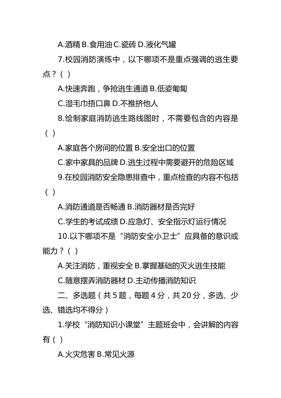2025年11.9全国消防日消防知识竞赛试题及参考答案_第2页