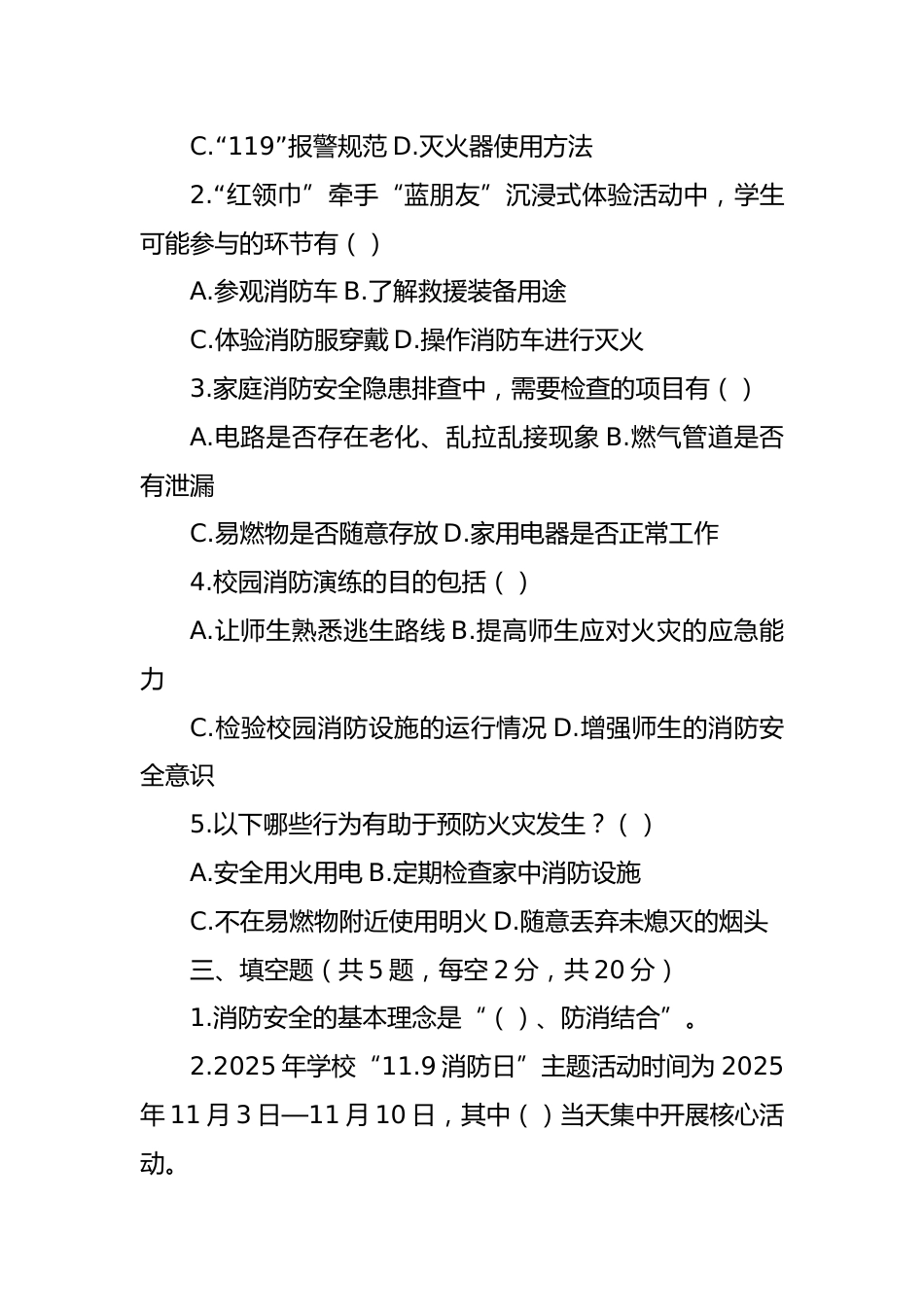 2025年11.9全国消防日消防知识竞赛试题及参考答案_第3页