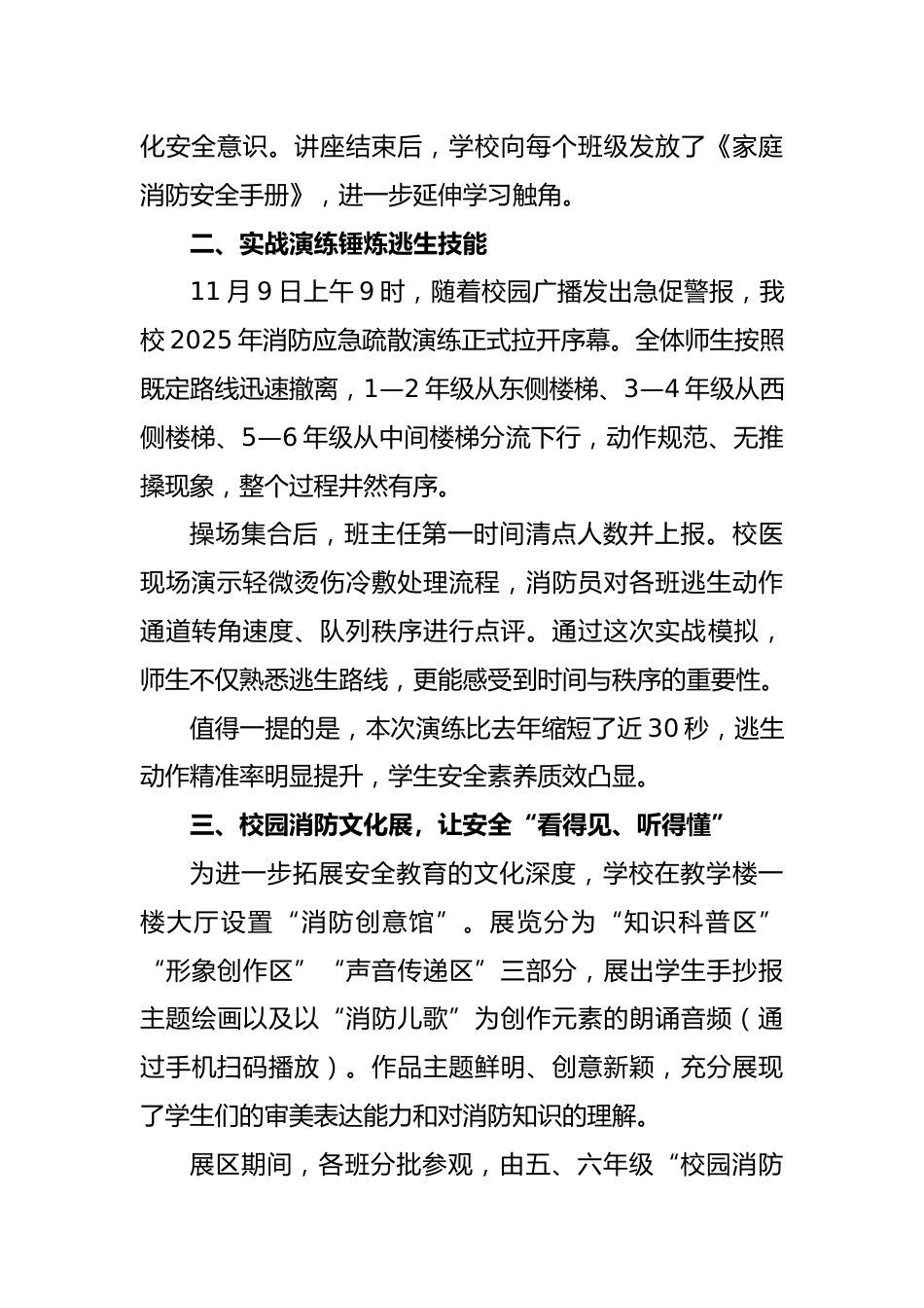 2025年消防安全月系列活动通讯稿:全民消防、生命至上_第2页