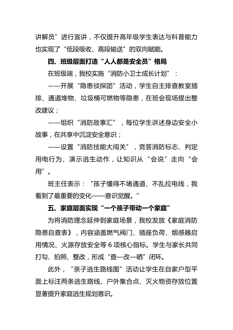 2025年消防安全月系列活动通讯稿:全民消防、生命至上_第3页