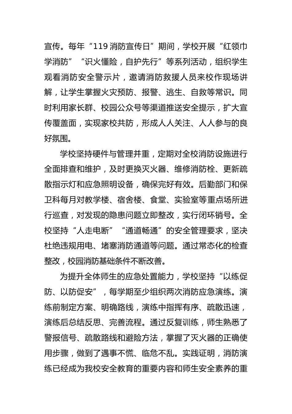 2025年学校消防工作总结——红领巾学消防,平安伴我成长_第2页