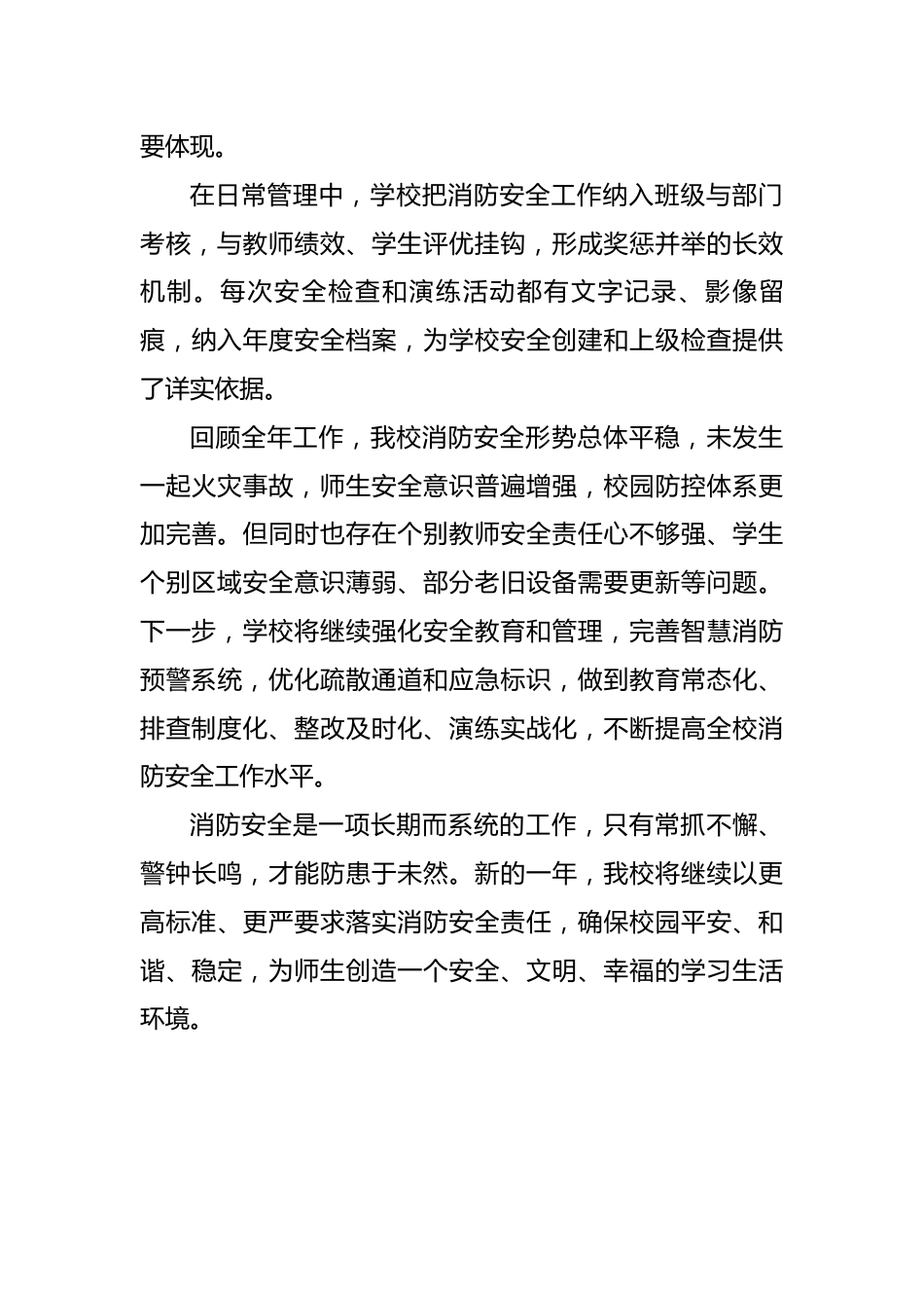 2025年学校消防工作总结——红领巾学消防,平安伴我成长_第3页