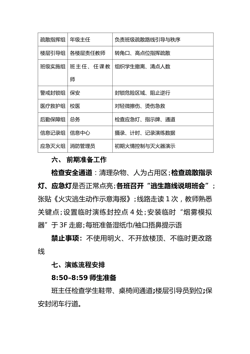 2025年学校消防安全日(11.9)应急演练预案:全民消防、生命至上——安全用火用电_第2页