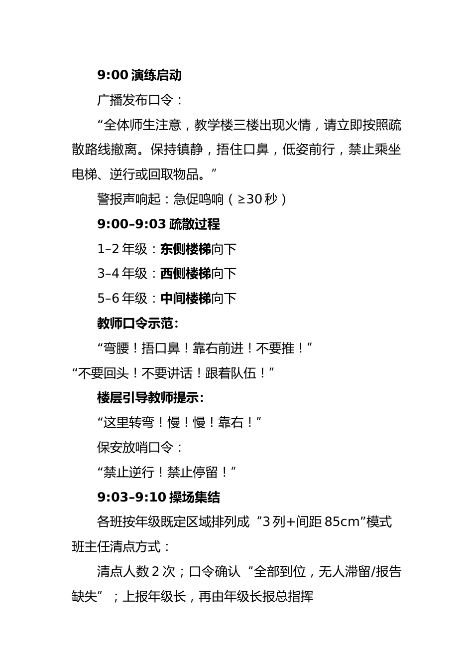 2025年学校消防安全日(11.9)应急演练预案:全民消防、生命至上——安全用火用电_第3页