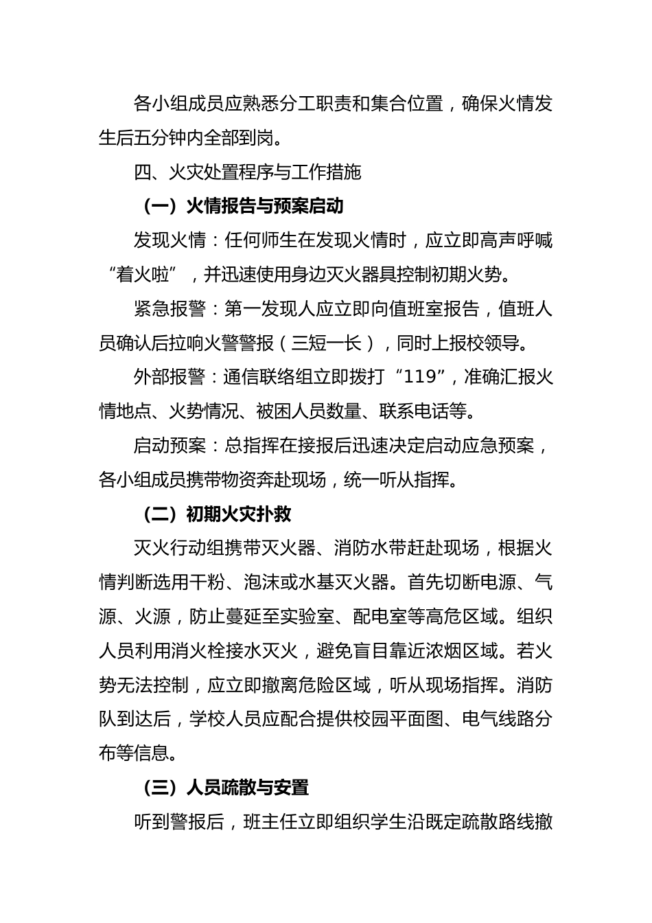 2025年学校消防应急处置预案——红领巾学消防,平安伴我成长_第3页