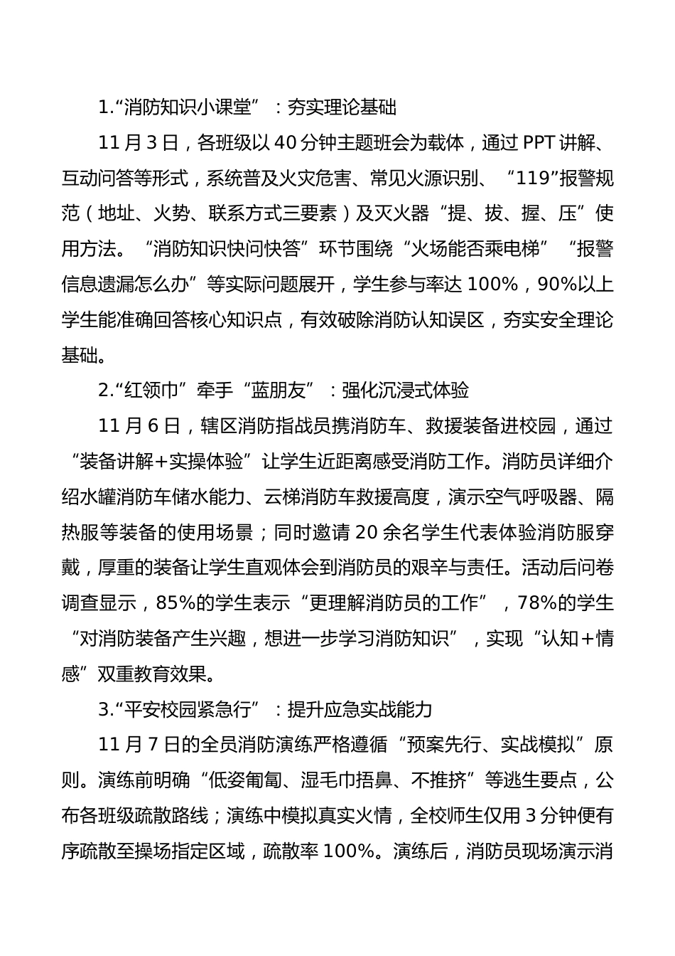 2025年学校“11.9消防日”主题活动总结:火焰蓝守护红领巾,安全线温暖校园家_第2页