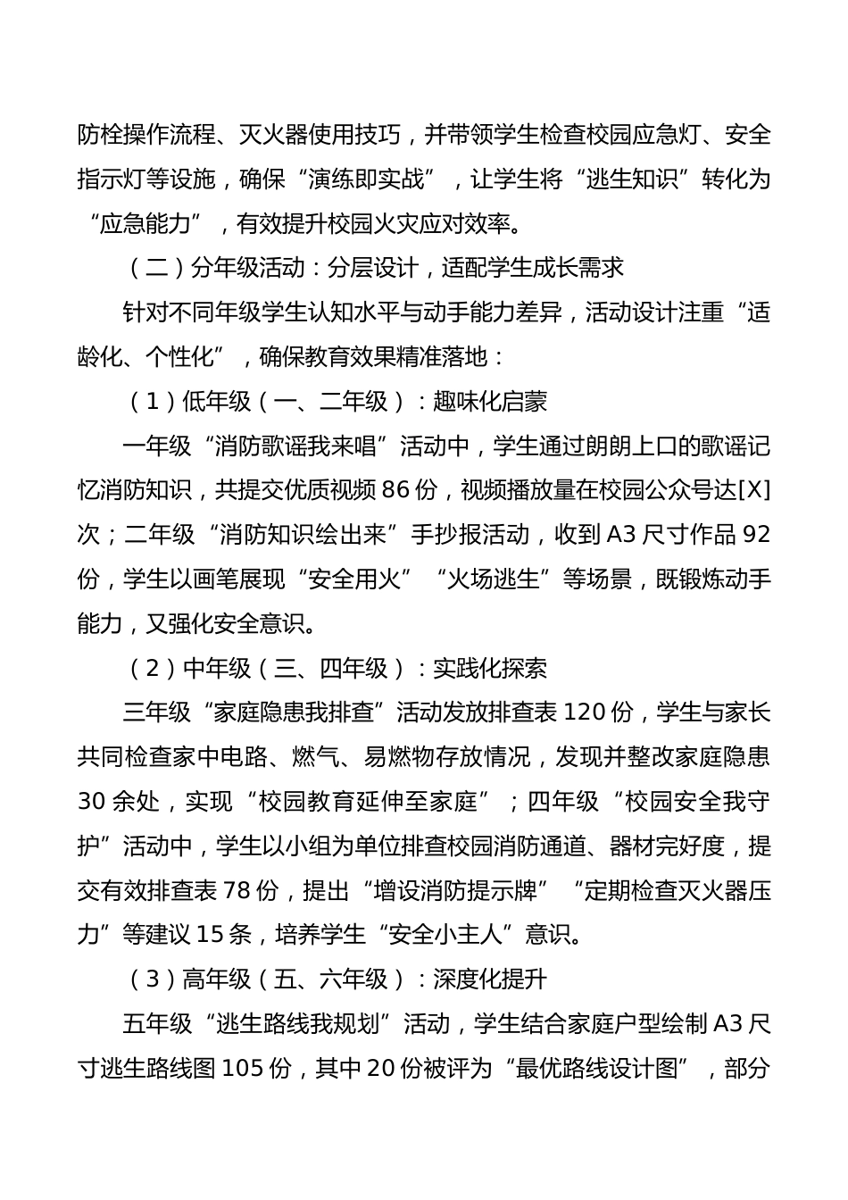 2025年学校“11.9消防日”主题活动总结:火焰蓝守护红领巾,安全线温暖校园家_第3页
