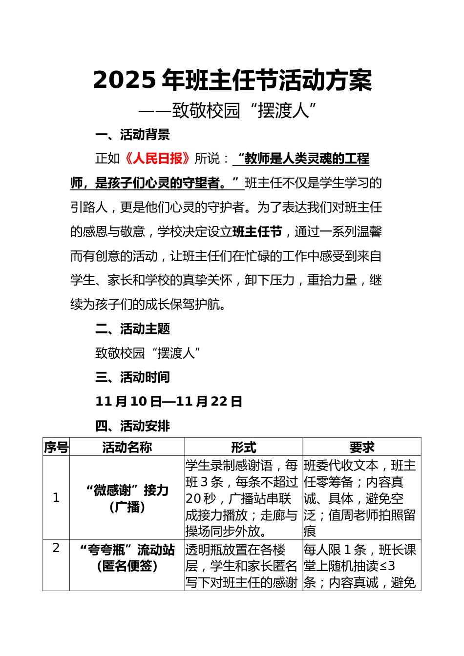 2025年班主任节活动方案——致敬校园“摆渡人”_第1页