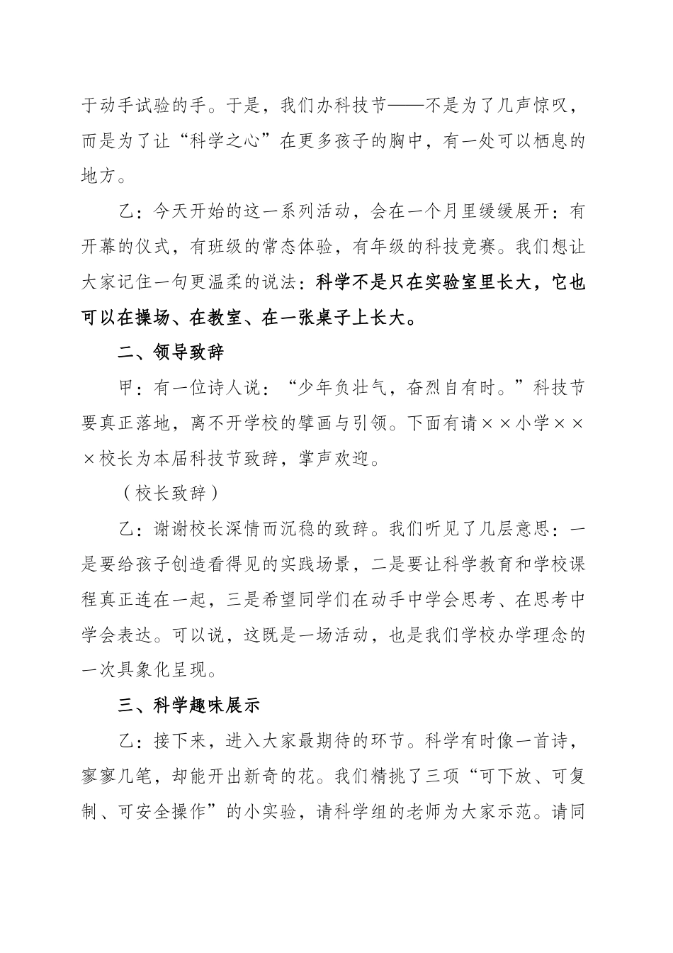 2025年学校科技节活动开幕式主持词:用童心丈量科技的温度_第2页