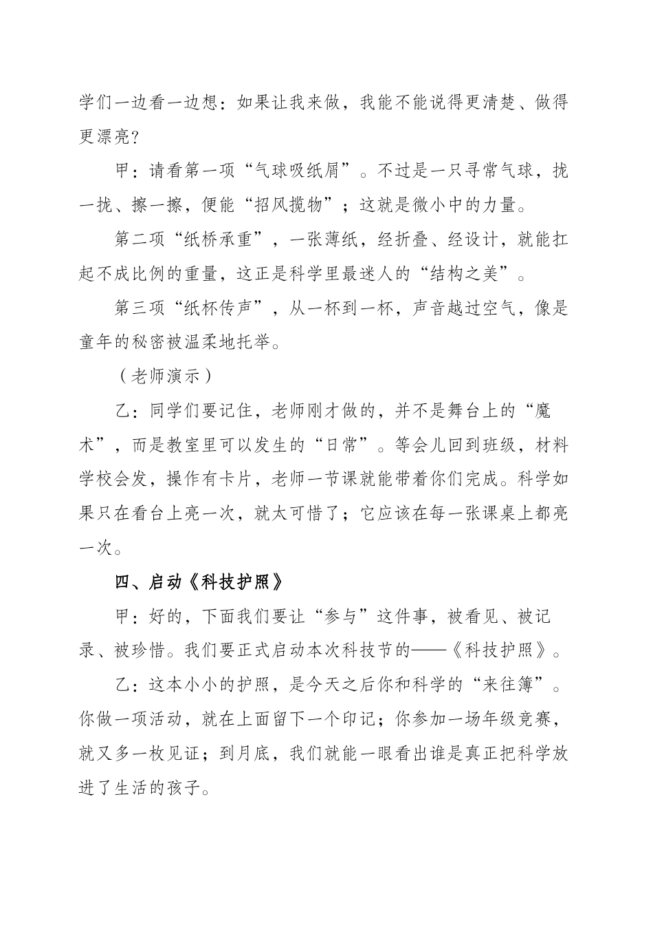 2025年学校科技节活动开幕式主持词:用童心丈量科技的温度_第3页