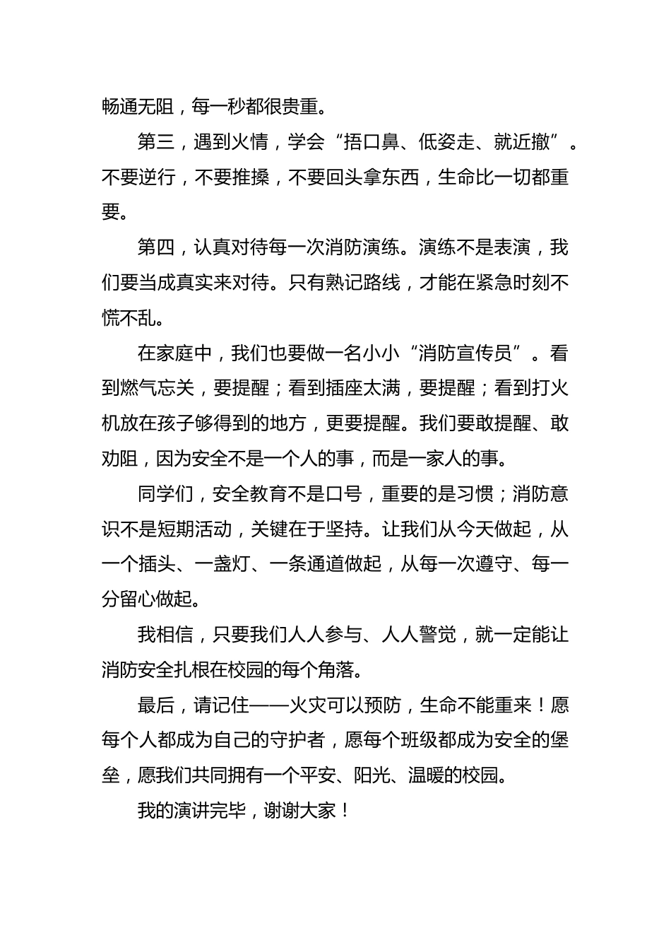 2025年消防安全日(11.9)学生国旗下演讲稿:全民消防、生命至上——安全用火用电_第2页