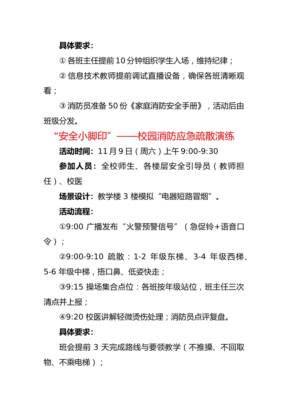2025年消防宣传月活动实施方案:全民消防、生命至上——安全用火用电_第3页