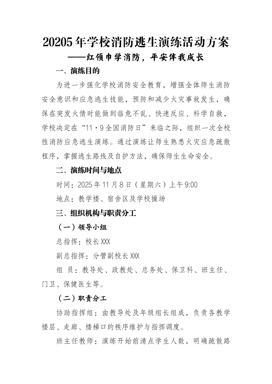 20205年学校消防逃生演练活动方案——红领巾学消防,平安伴我成长_第1页
