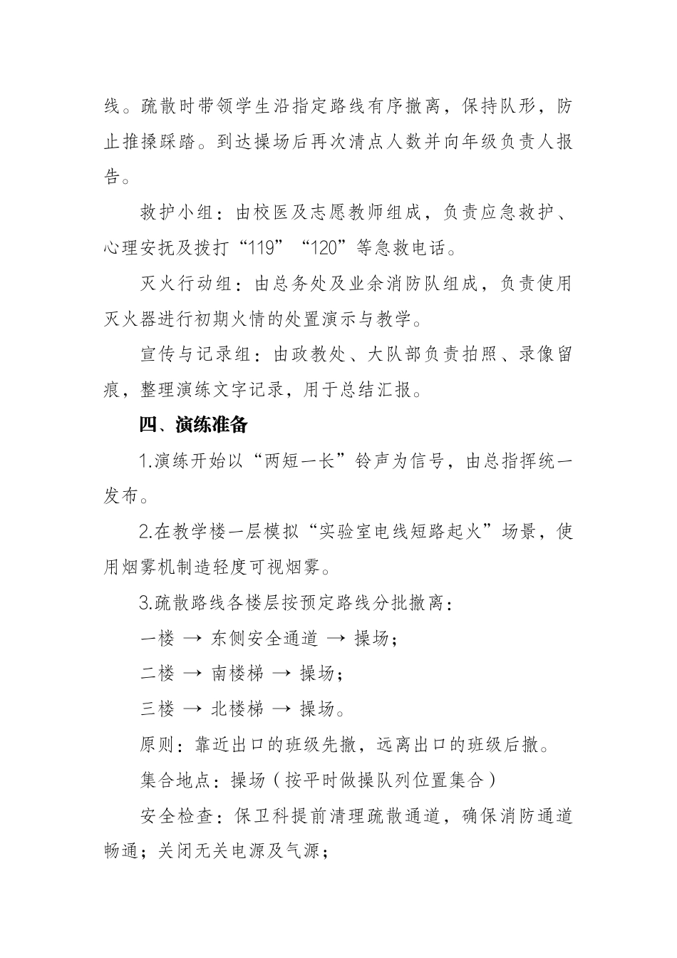 20205年学校消防逃生演练活动方案——红领巾学消防,平安伴我成长_第2页