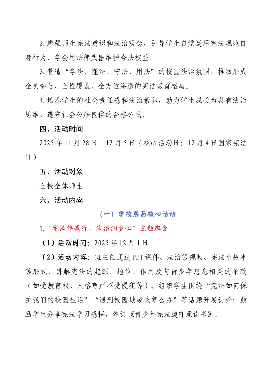 弘扬宪法精神——国家宪法日系列活动:弘扬宪法精神,筑牢青春信仰_第2页