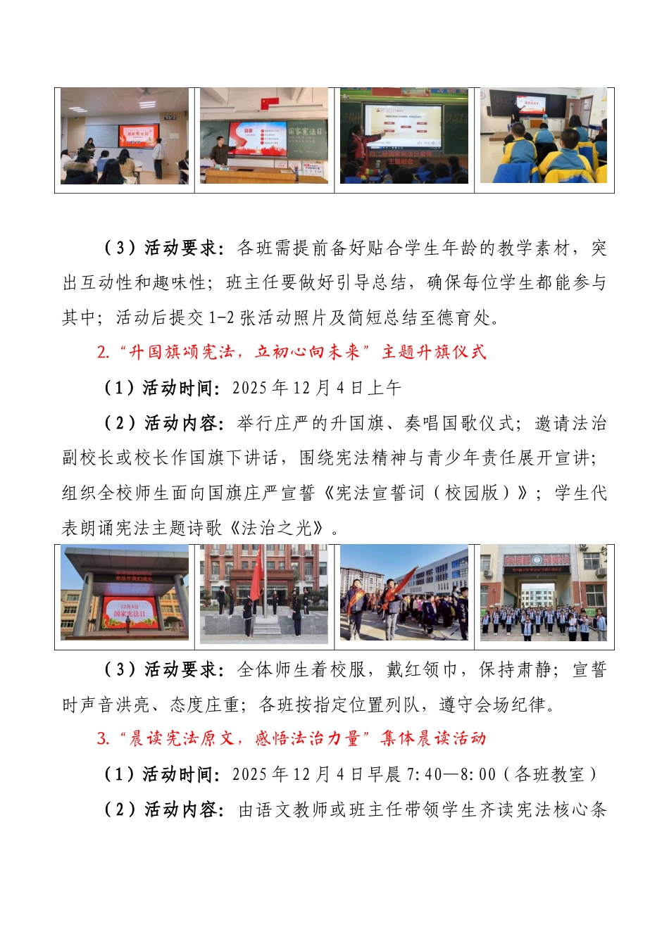 弘扬宪法精神——国家宪法日系列活动:弘扬宪法精神,筑牢青春信仰_第3页
