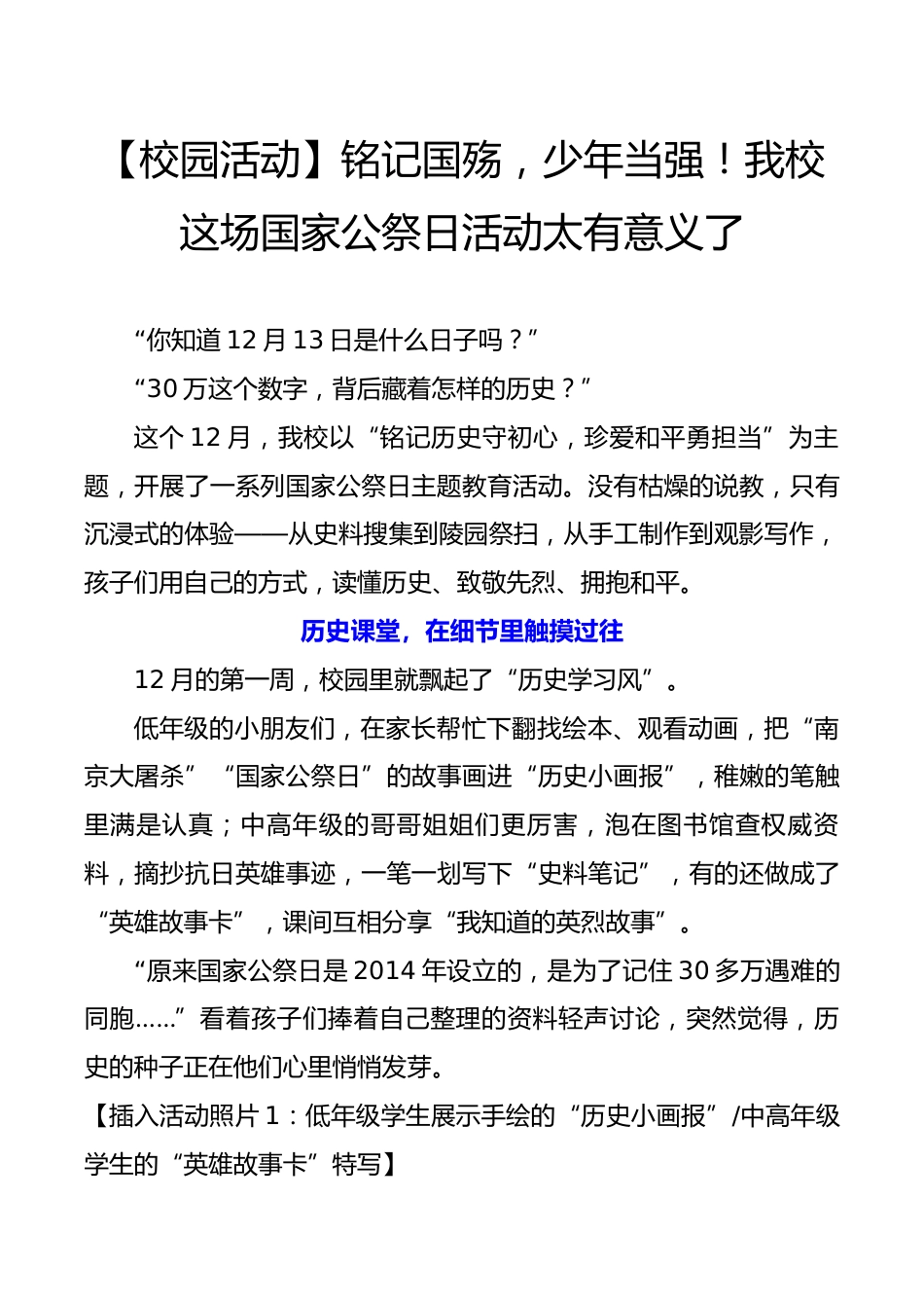 【校园活动】铭记国殇,少年当强!我校这场国家公祭日活动太有意义了_第1页