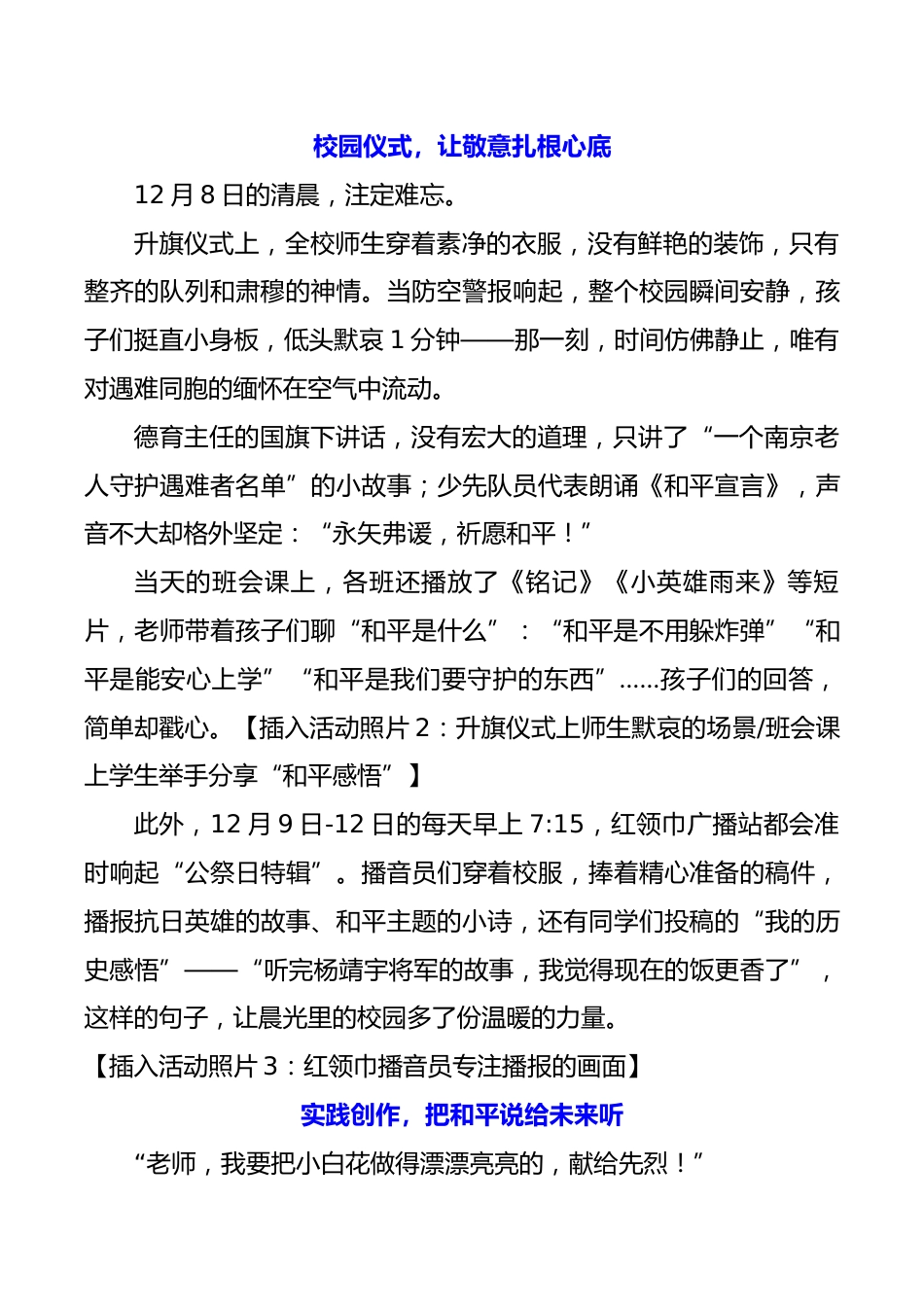 【校园活动】铭记国殇,少年当强!我校这场国家公祭日活动太有意义了_第2页