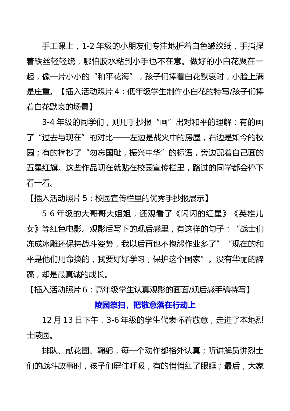 【校园活动】铭记国殇,少年当强!我校这场国家公祭日活动太有意义了_第3页