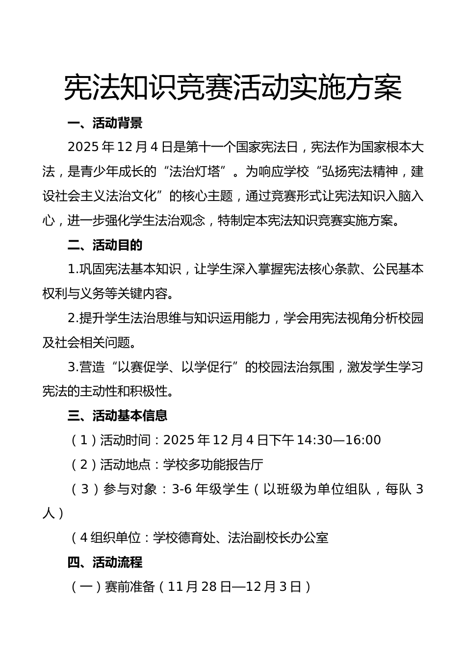 宪法知识竞赛活动实施方案_第1页