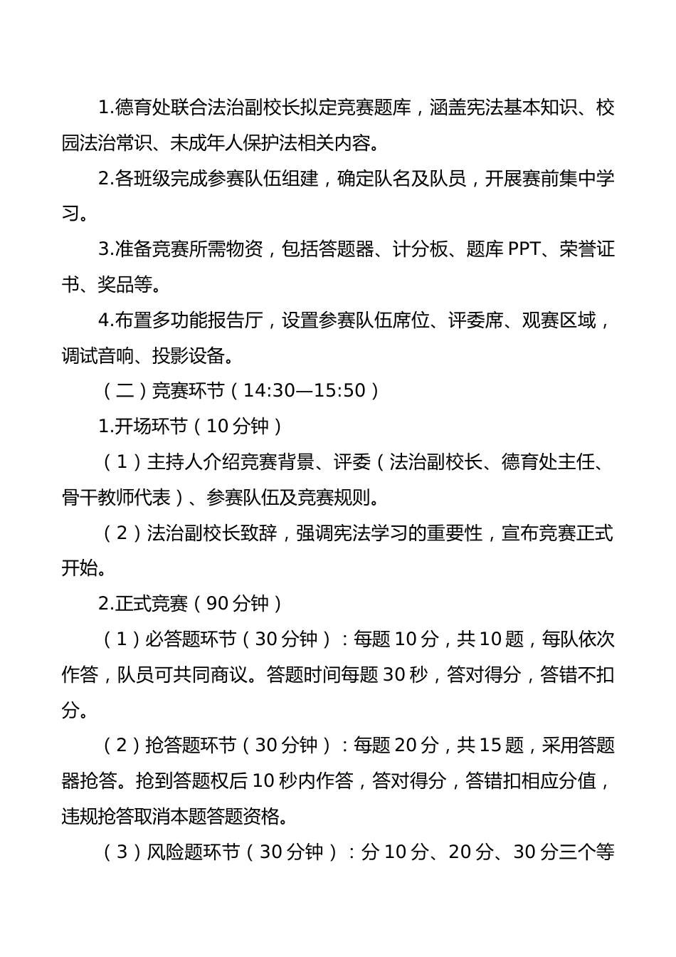宪法知识竞赛活动实施方案_第2页