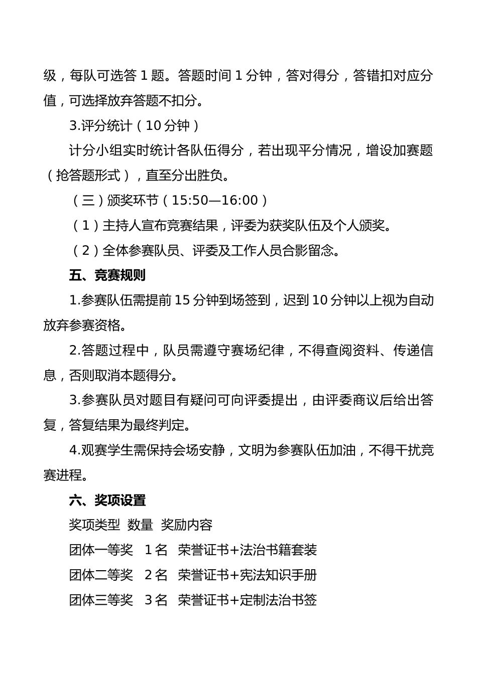 宪法知识竞赛活动实施方案_第3页