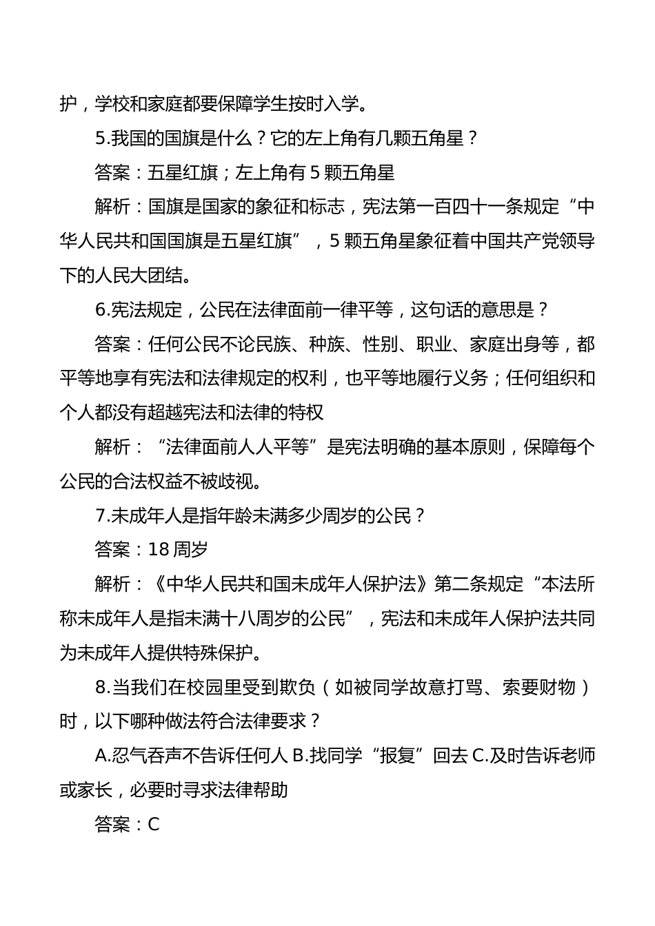 宪法知识竞赛题库_第2页