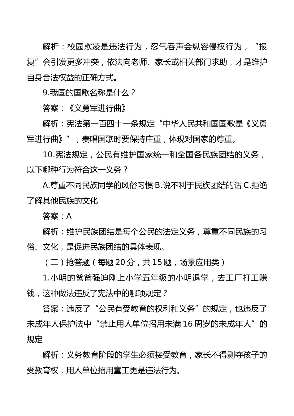 宪法知识竞赛题库_第3页