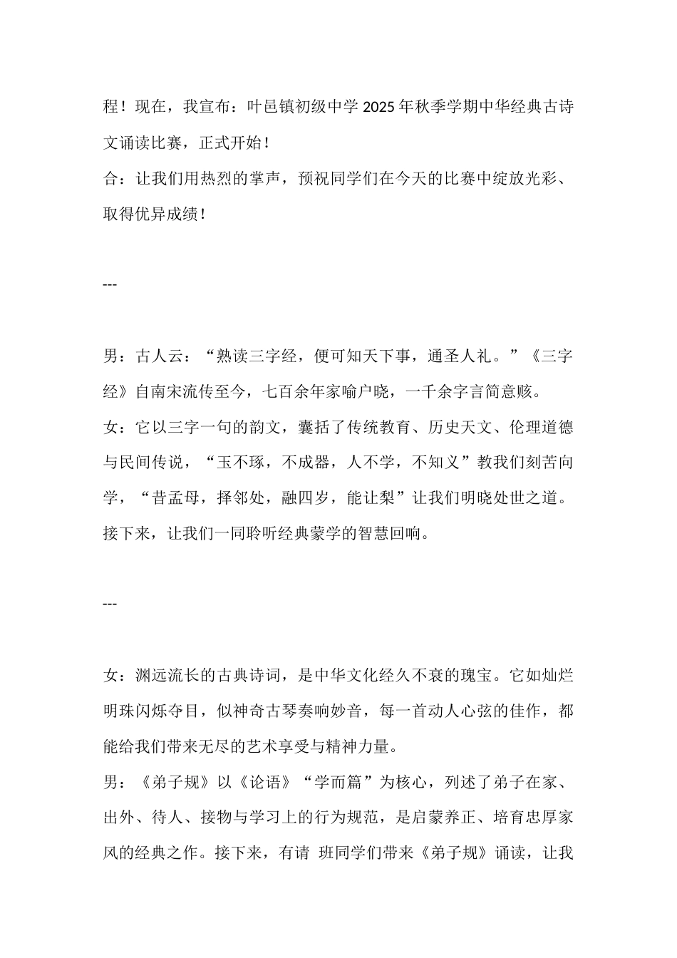 XX学校中华经典古诗文诵读比赛主持辞_第2页