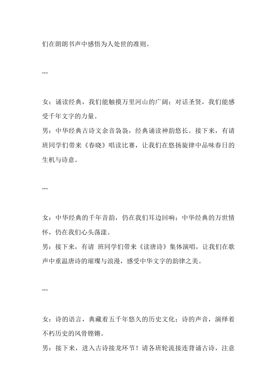 XX学校中华经典古诗文诵读比赛主持辞_第3页