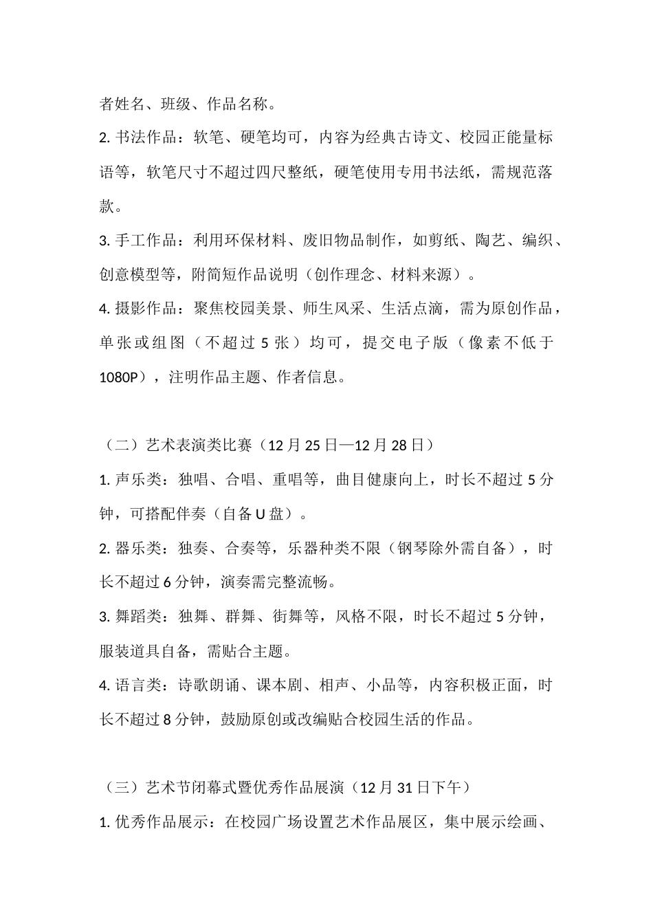 XX校园艺术节活动方案_第2页
